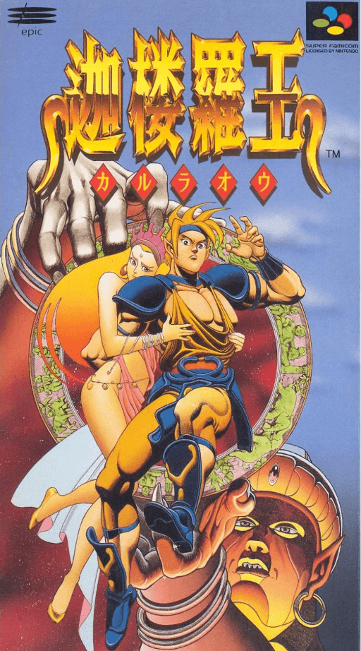 Karuraou box art for Super Famicom